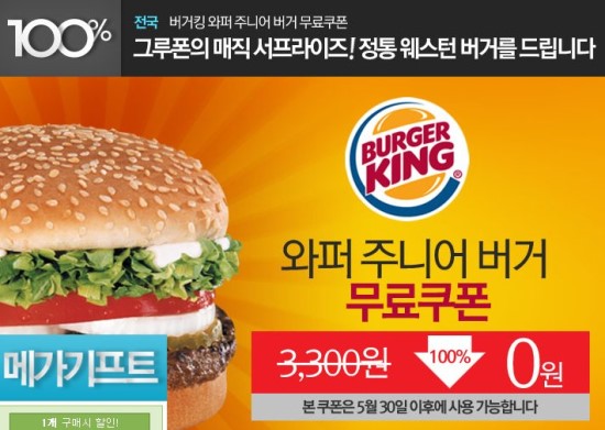 버거킹대전 이미지