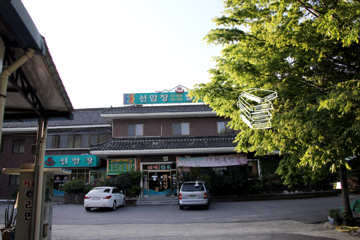 선암장 이미지