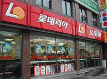 롯데리아일산 이미지