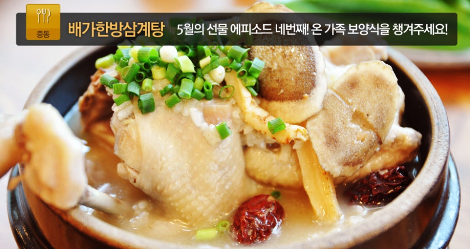 한방삼계탕 이미지