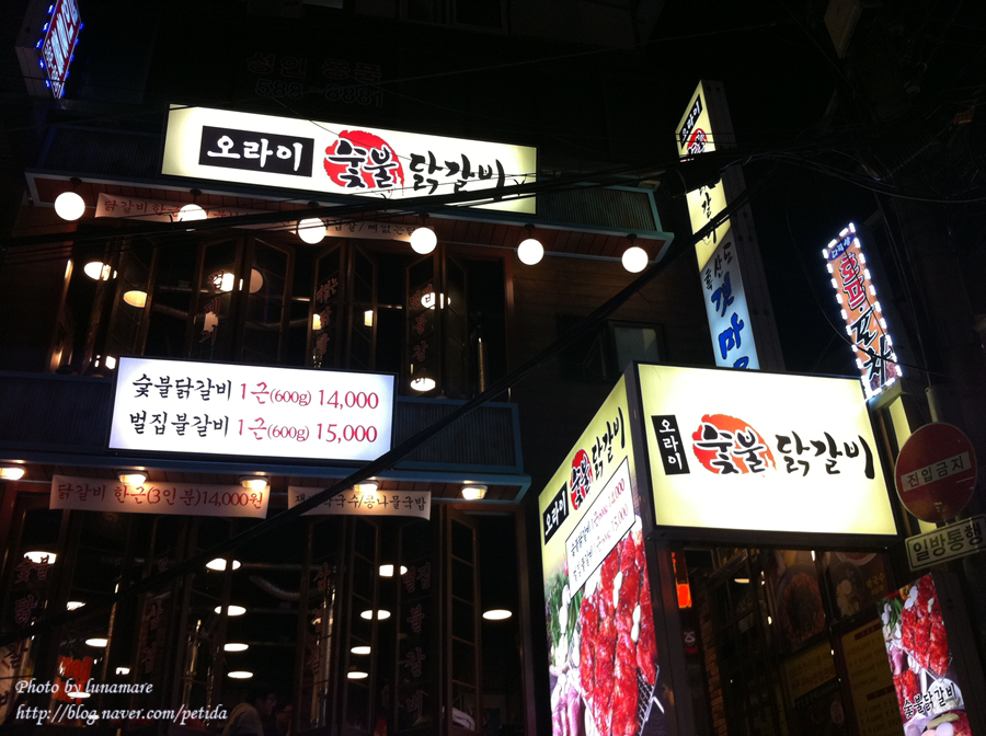오라이숯불닭갈비 이미지