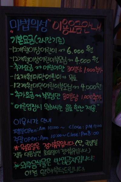 마법의성 키즈카페 이미지