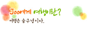 티에스여행사 이미지