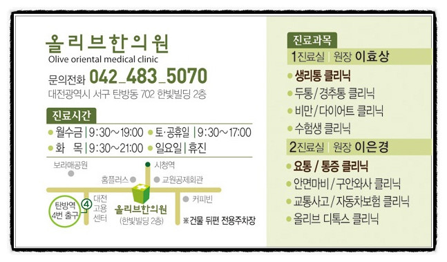 올리브한의원 이미지