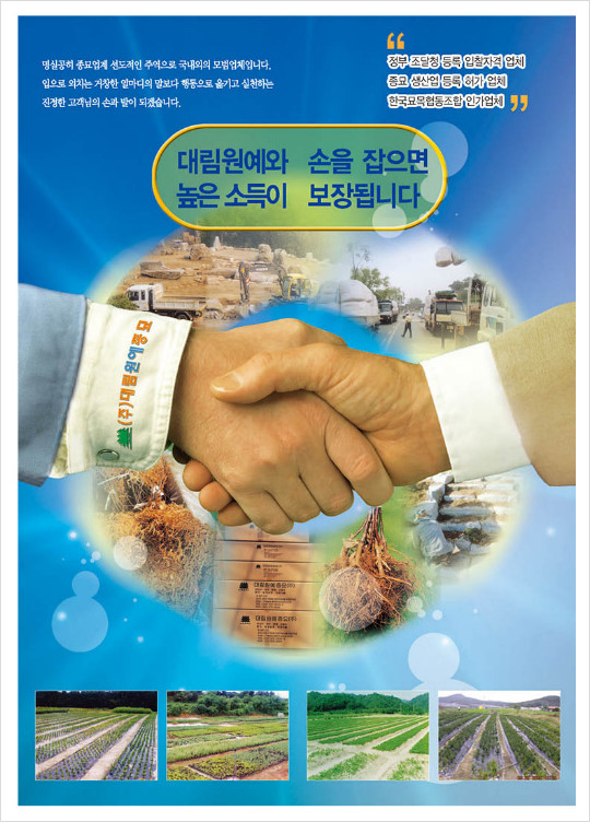 한국묘목협동조합 이미지