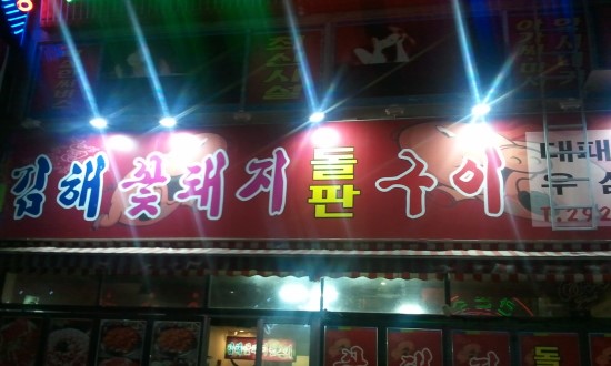 꽃돼지뒷고기 이미지