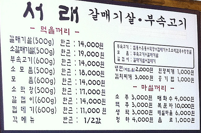 서래갈매기부속고기 이미지
