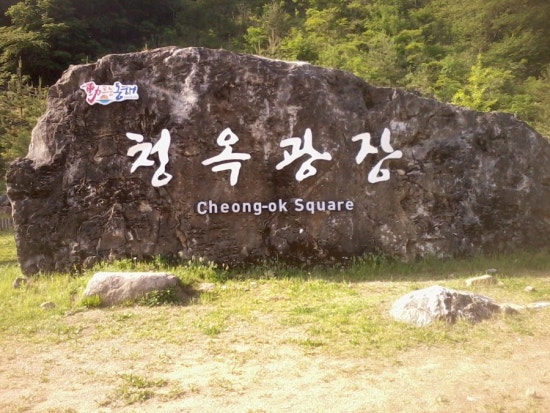 청옥야영장 이미지