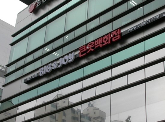 큰옷이많아 이미지