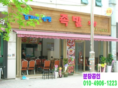 김가네한방족발 이미지