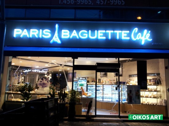 파리바게뜨현진점 이미지