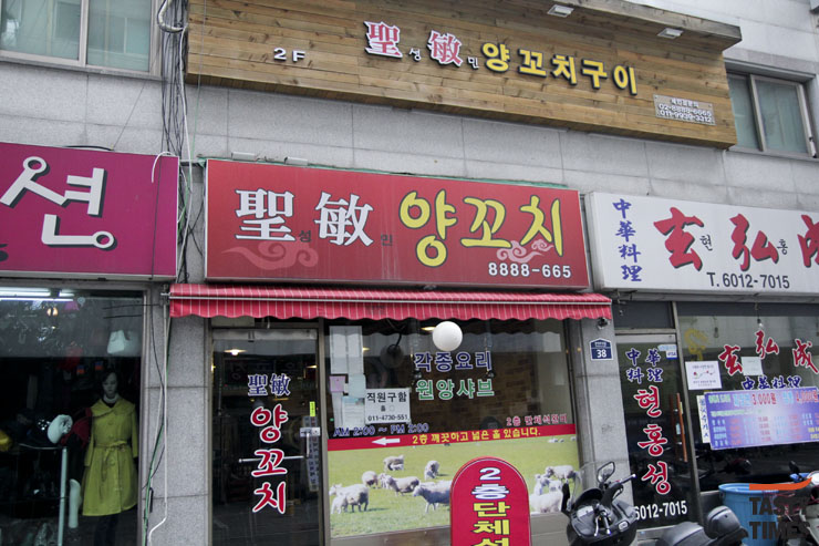 복양꼬치 이미지