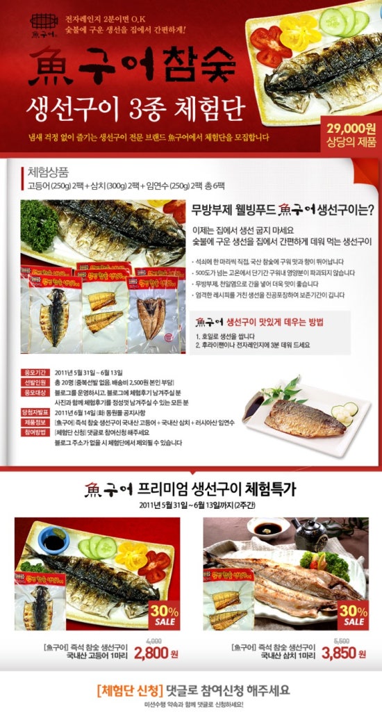참숯생선구이 이미지