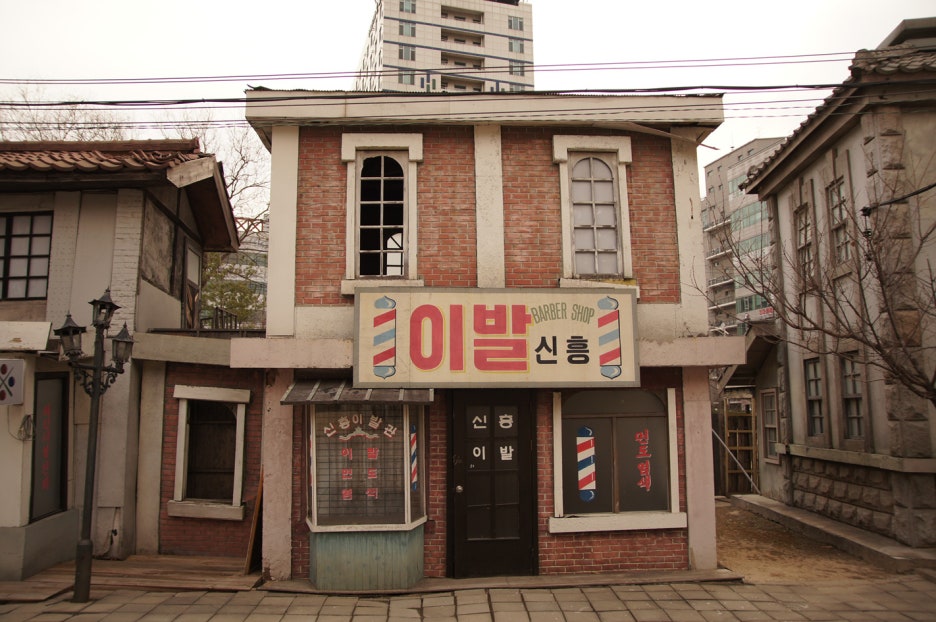 신흥이발관 이미지