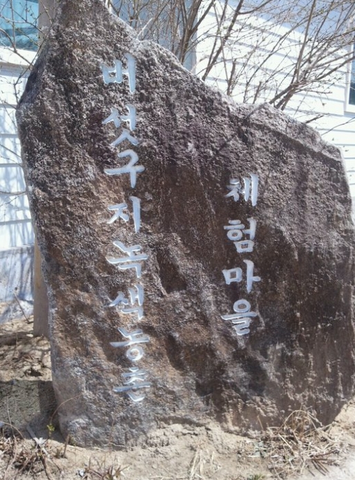 버섯구지마을기업 이미지