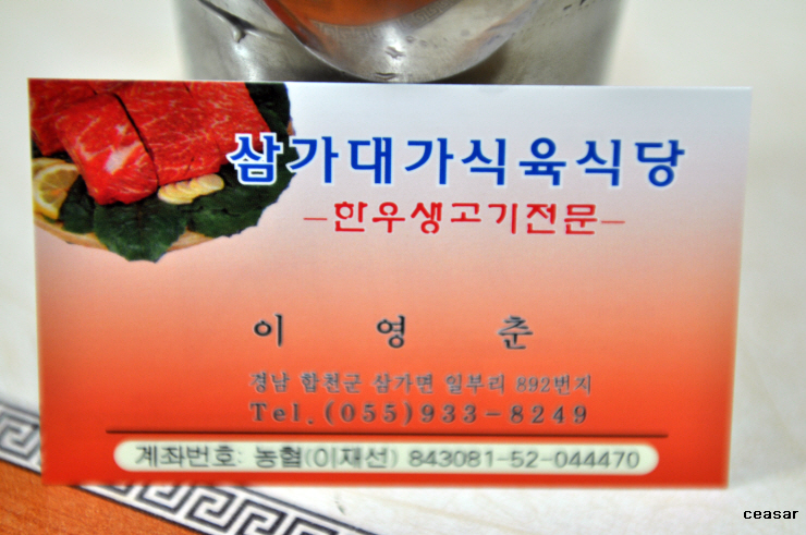 합천삼가한우식육식당 이미지