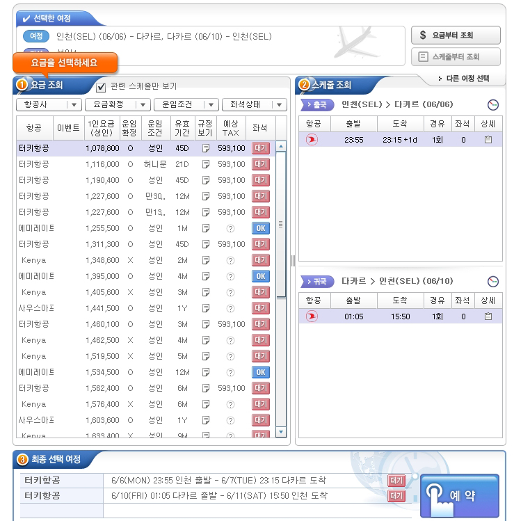 인천탑항공 이미지
