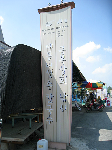 영동손칼국수 이미지