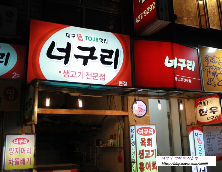 향촌동생고기육회 이미지