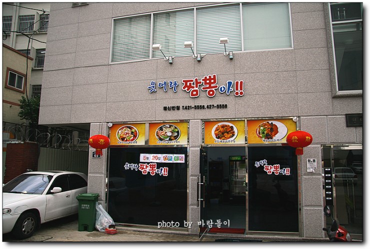 웃어라짬뽕 이미지
