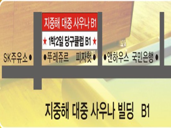 1박2일당구장 이미지