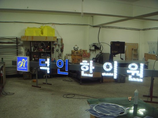 덕인한의원 이미지