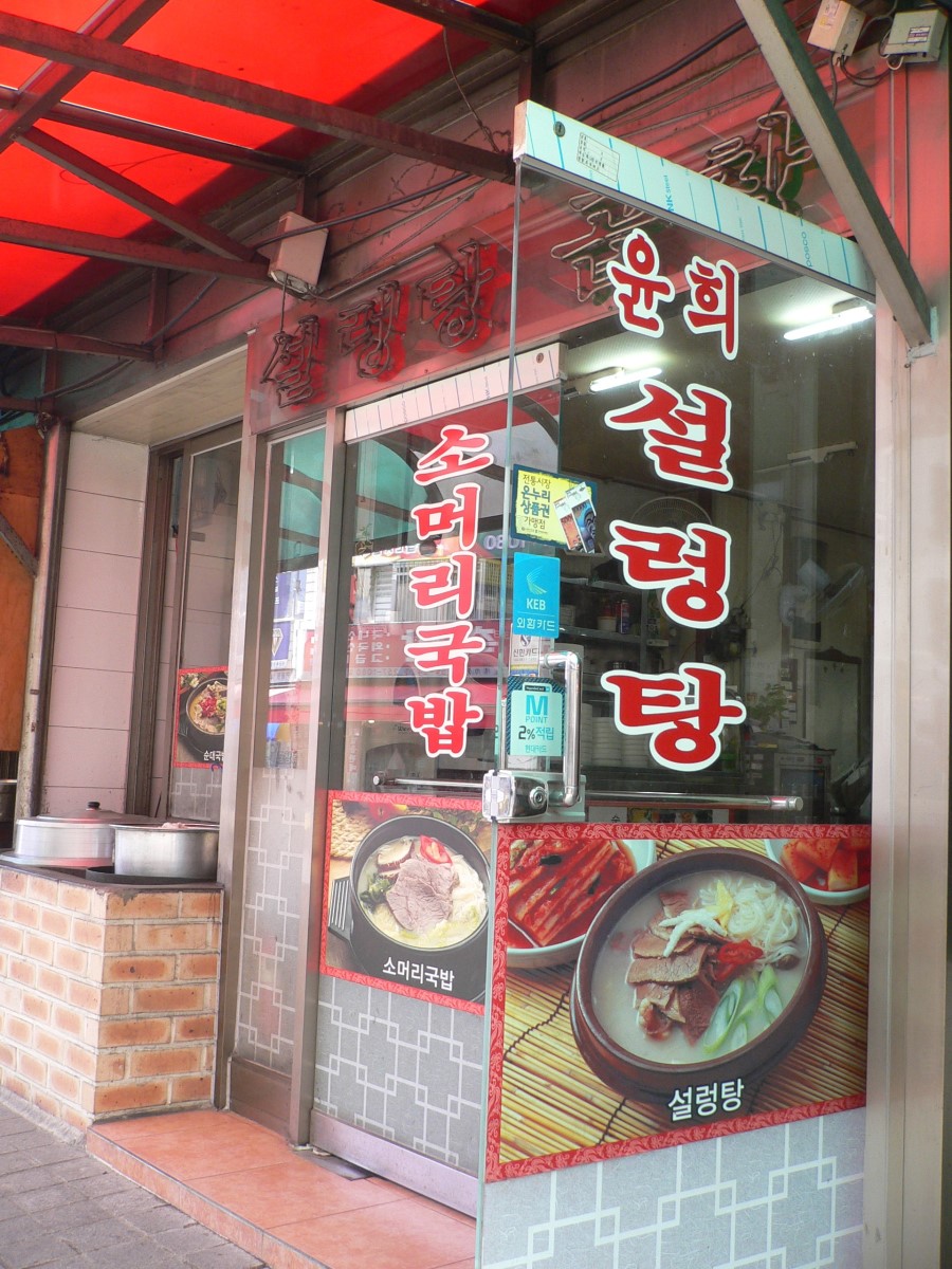 윤희설렁탕 이미지