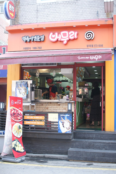 영동닭집 이미지
