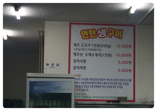 돈돼지연탄구이 이미지