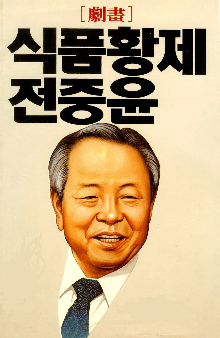 황제식품 이미지