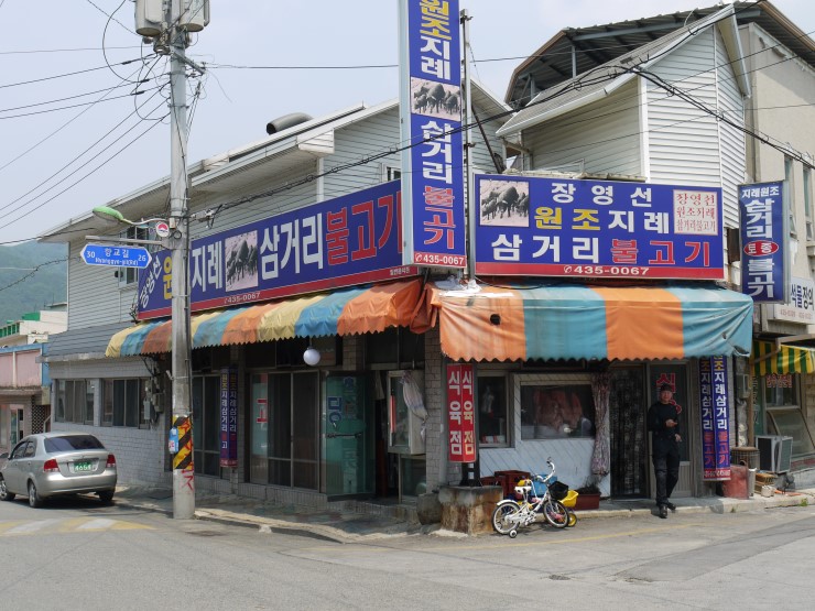 지례식당 이미지