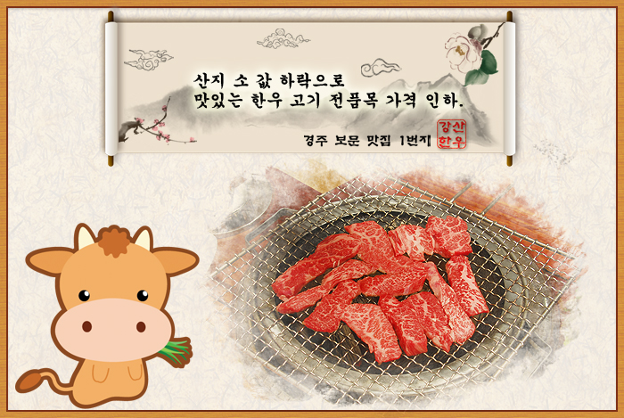 강산한우 이미지