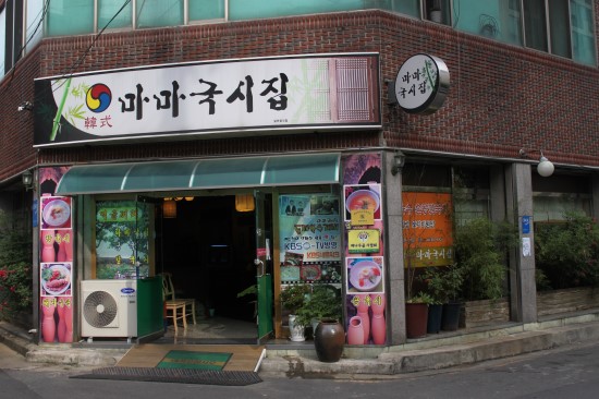 마마국시집 이미지