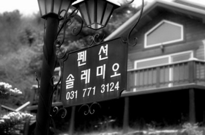 쏠레미오(주) 이미지