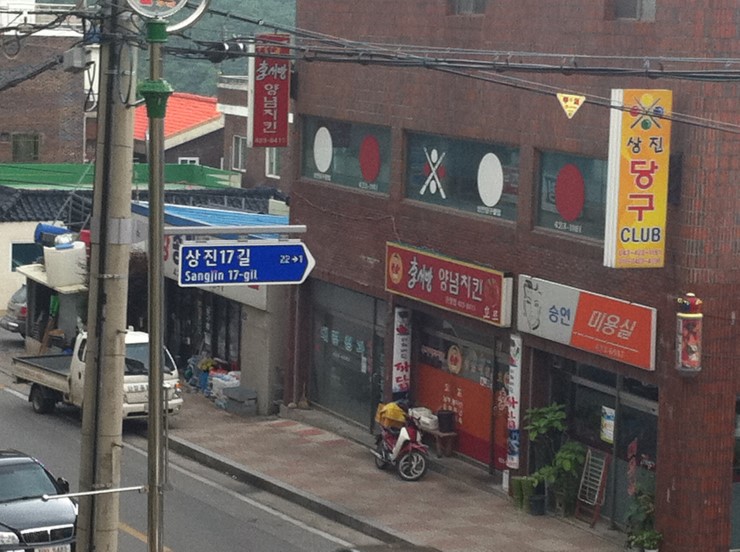 상진당구장 이미지