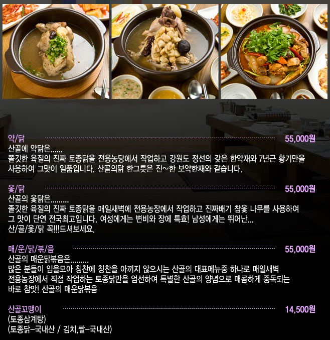산골닭집 이미지