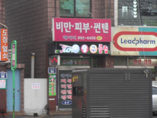 준당구장 이미지