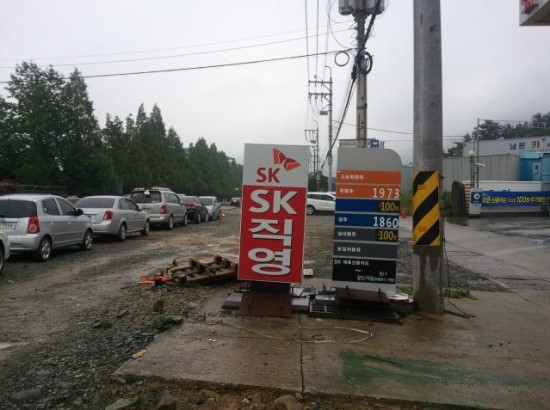 SK모범주유소 이미지