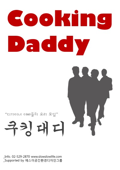 쿠킹 대디 이미지