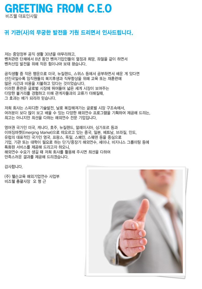 비즈웰 이미지