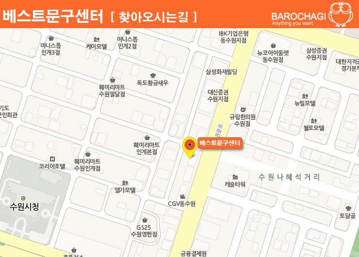 베스트문구센터 이미지