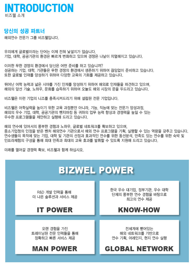 비즈웰 이미지