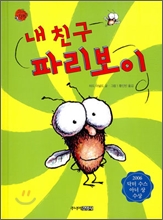 파리친구 이미지