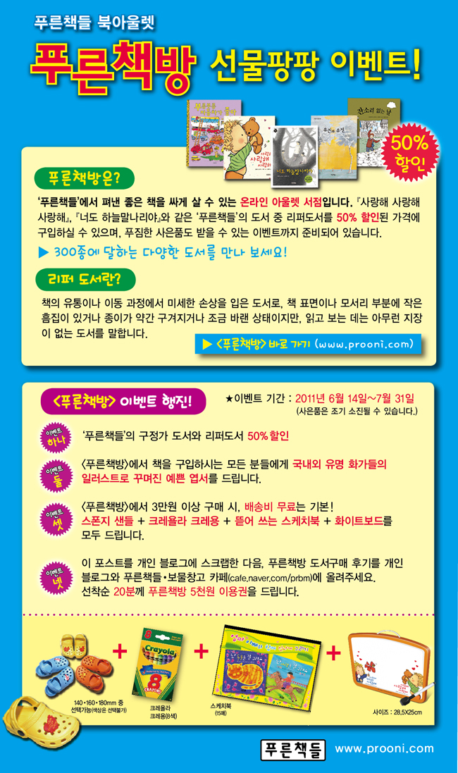 푸른이벤트 이미지