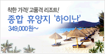하이난아일랜드 이미지