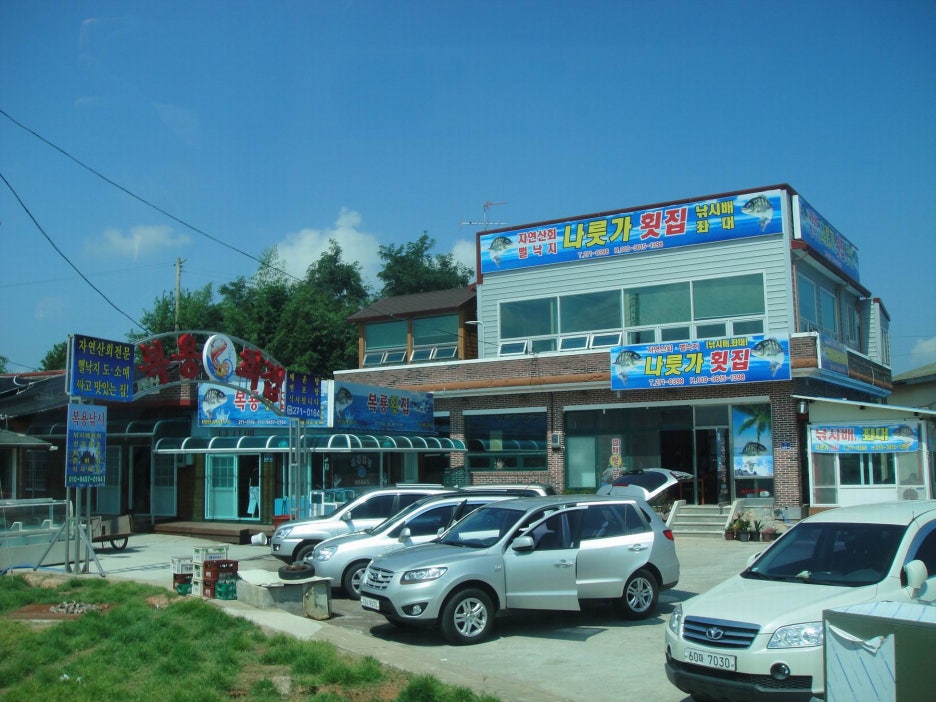 나룻가회집 이미지