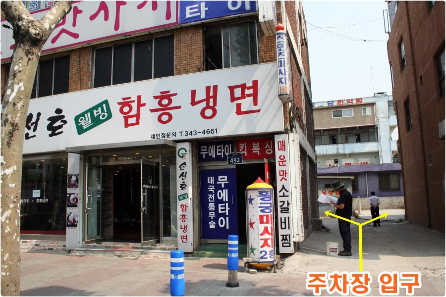 손선호웰빙함흥냉면 이미지