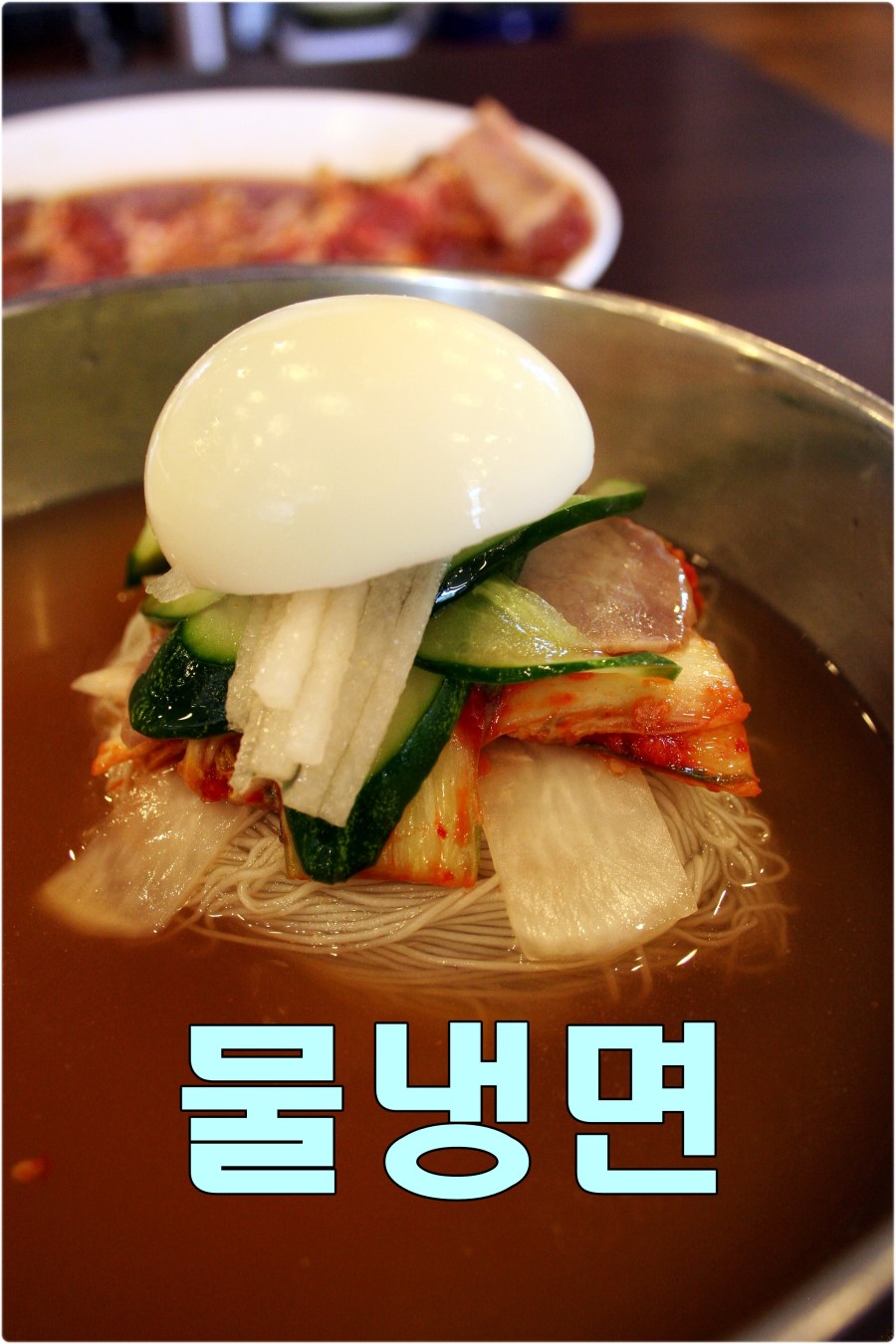 손선호웰빙함흥냉면 이미지