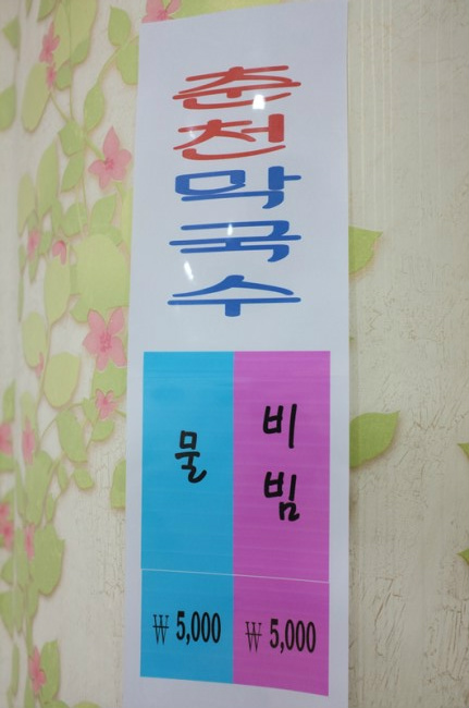 정통춘천닭갈비 이미지