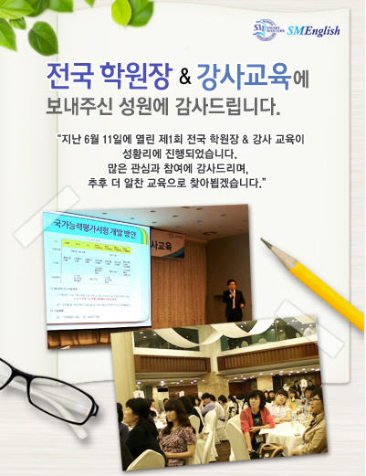 (주)에스엠잉글리쉬 이미지